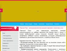 Tablet Screenshot of personal-plus-od.com